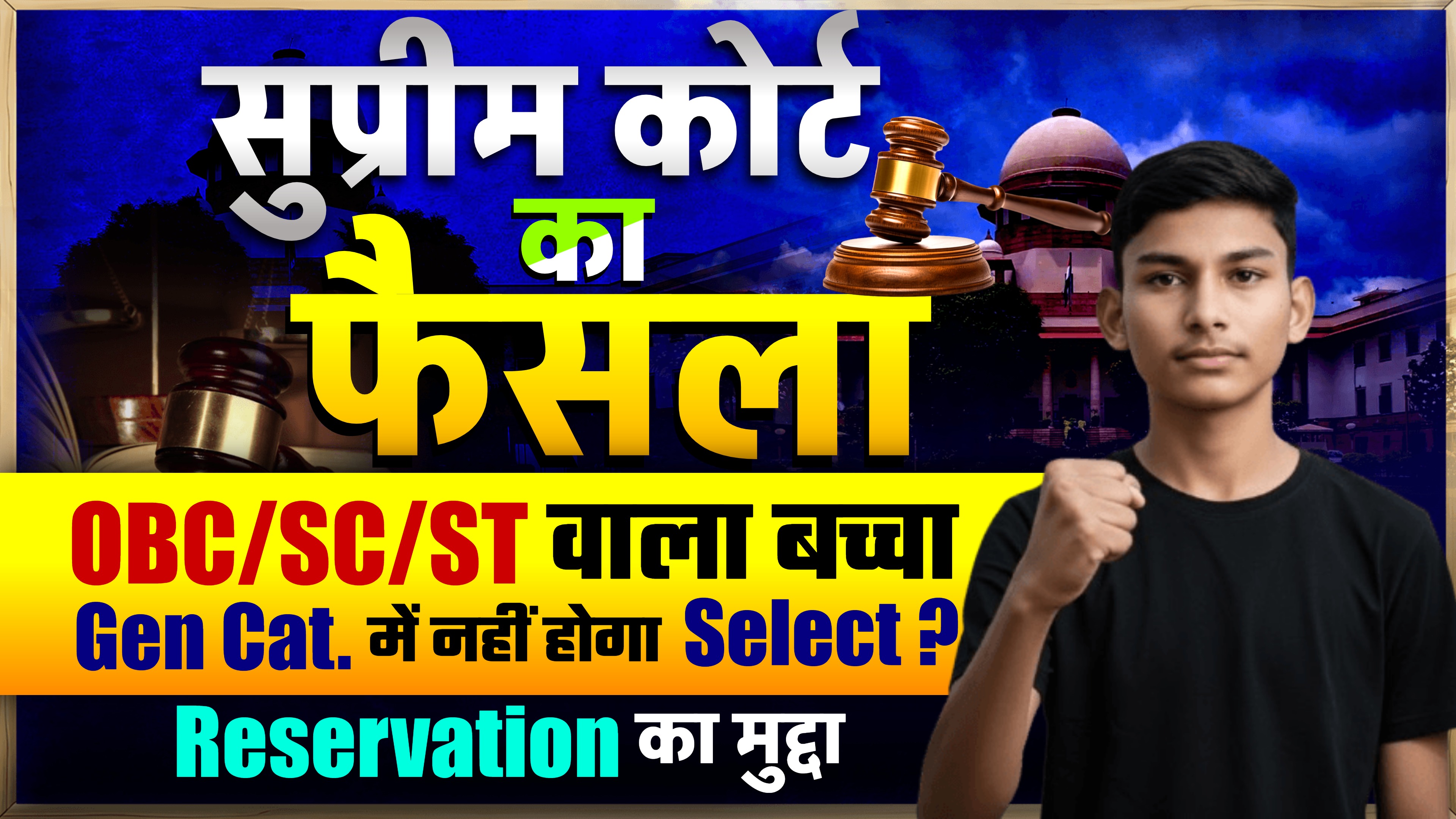 Supreme Court Reservation Verdict for OBC SC ST